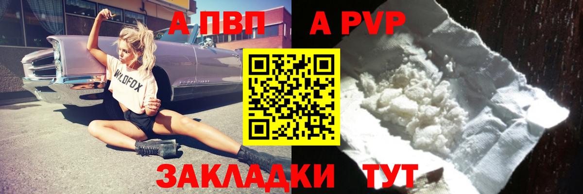 A PVP  Alfa_PVP кристаллы  Вход с VPN  Кизилюрт  Alpha PVP СК 