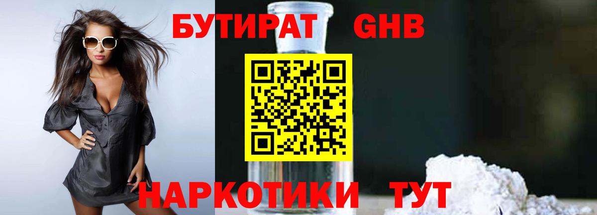 Бутират вода Кизилюрт