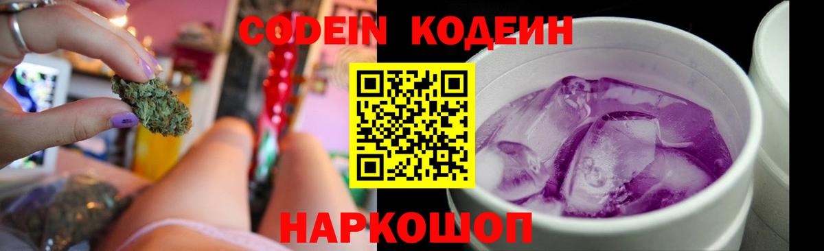 Codein Purple Drank  Кодеин Purple Drank  Кизилюрт  Вход с VPN 