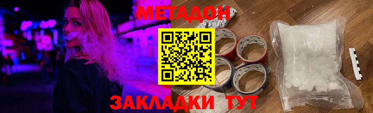 МЕТАДОН кристалл  Вход с VPN  Кизилюрт 